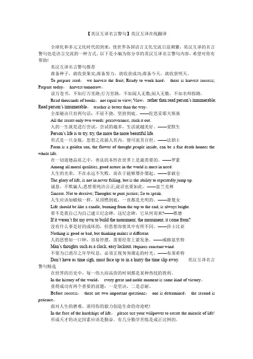 【英汉互译名言警句】英汉互译在线翻译