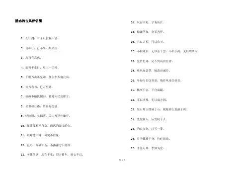 励志的古风朋友圈