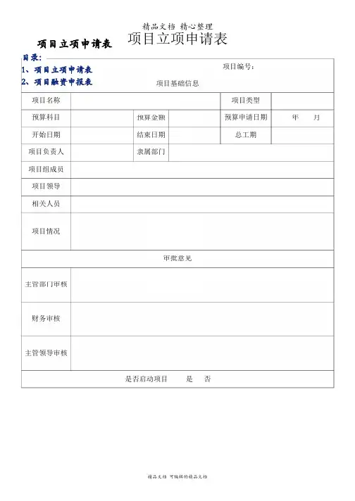 项目立项申请表