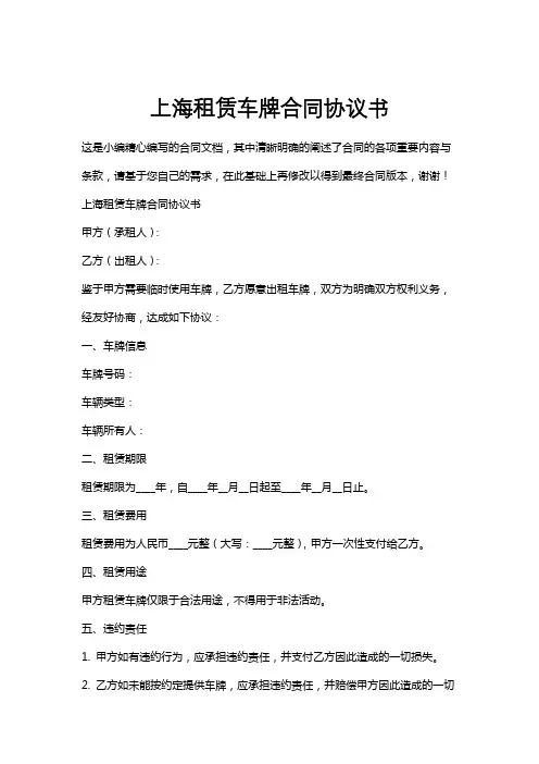 上海租赁车牌合同协议书