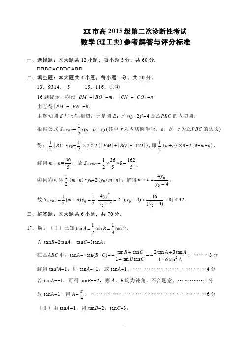 2017绵阳二诊理科答案