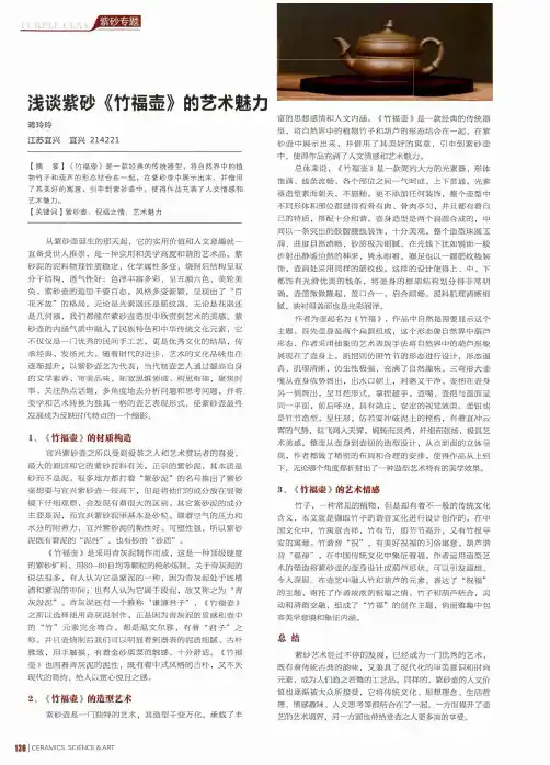 浅谈紫砂《竹福壶》的艺术魅力