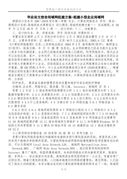 毕业论文宿舍局域网组建方案-组建小型企业局域网