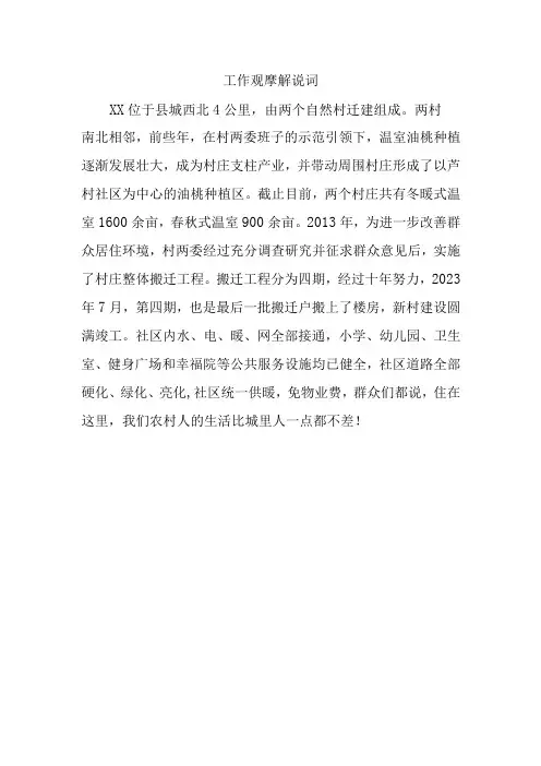 工作观摩解说词