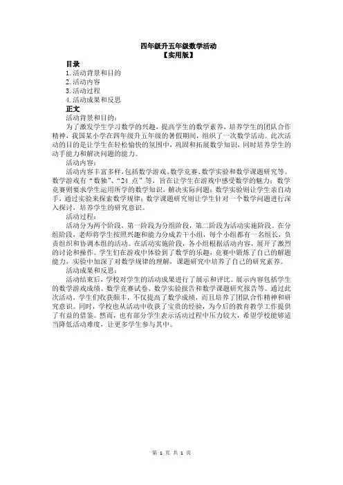 四年级升五年级数学活动