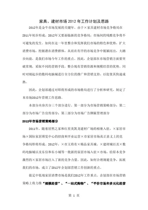 家具建材市场2019年工作思路10页word文档