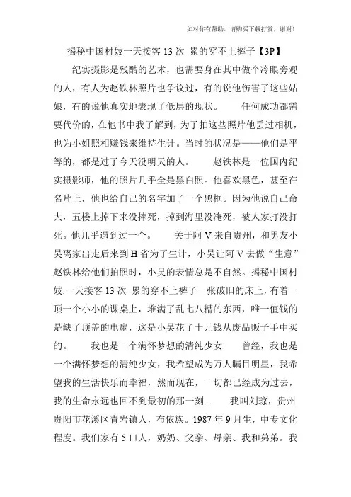 揭秘中国村妓一天接客13次 累的穿不上裤子【3P】