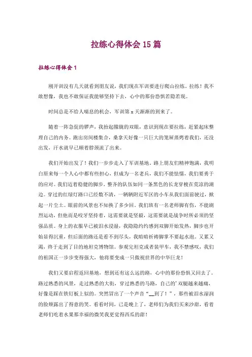 拉练心得体会15篇