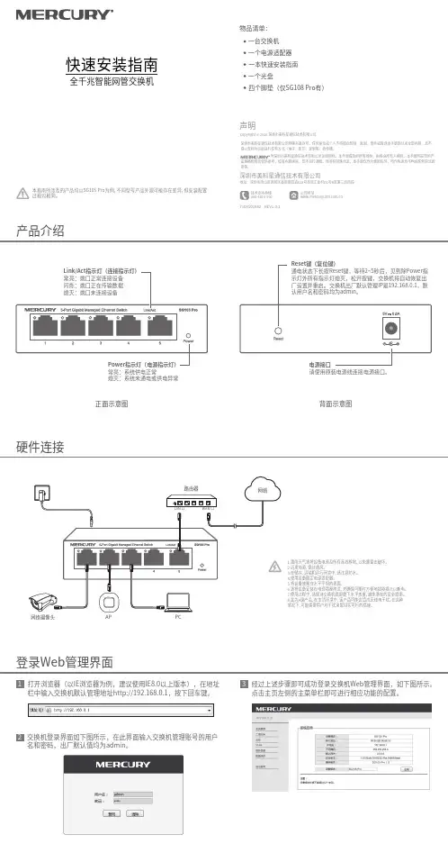 美科星通信交换机安装指南说明书