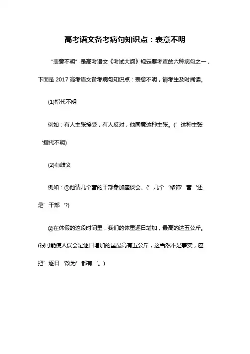 病句知识点：表意不明(知识讲解)