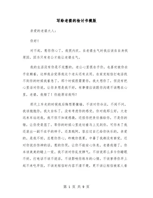 写给老婆的检讨书模版(四篇)
