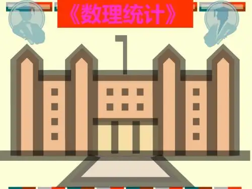 概率论-样本与统计量、统计量的分布
