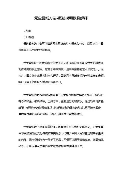 元宝叠纸方法-概述说明以及解释