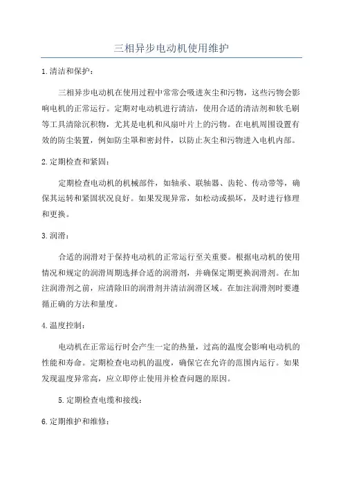 三相异步电动机使用维护