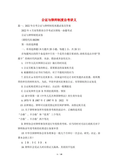 公证与律师制度自考讲义