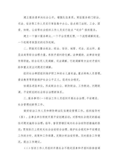 综治服务中心规范化建设实施方案