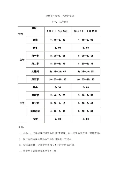 肥城市小学统一作息时间表