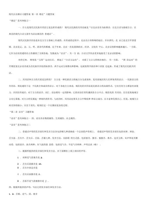 《现代汉语》第六版课后习题答案黄伯荣廖序东
