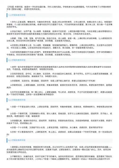 小学期末教师评语【简短10篇】