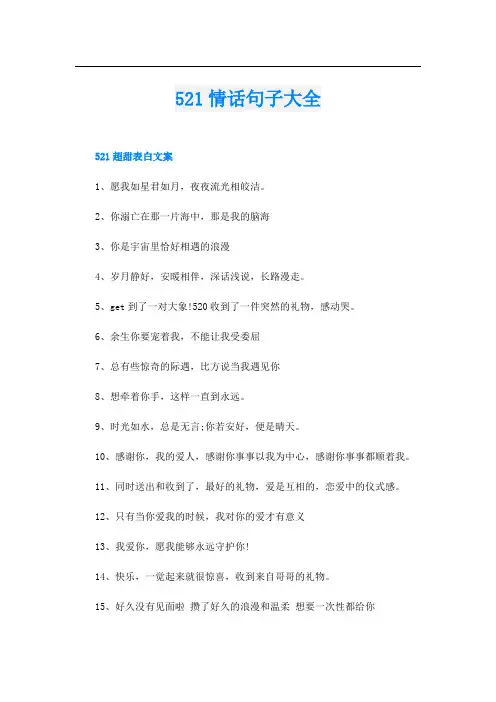 521情话句子大全
