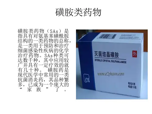 磺胺类药物