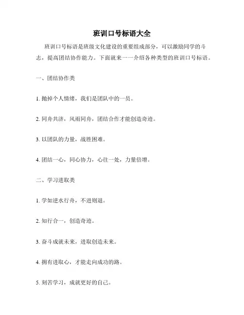 班训口号标语大全