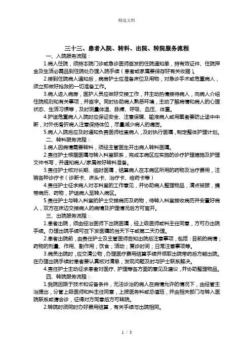 患者入院、转科、出院、转院服务流程