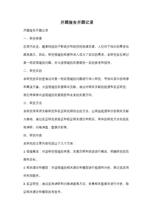 开题报告开题记录