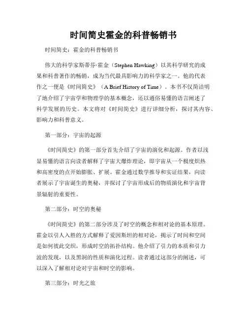 时间简史霍金的科普畅销书