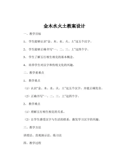 金木水火土教案设计