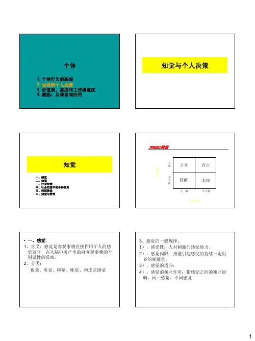 2.组织行为学-知觉和个人决策
