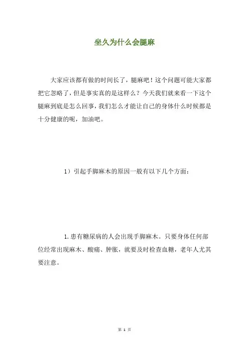 坐久为什么会腿麻