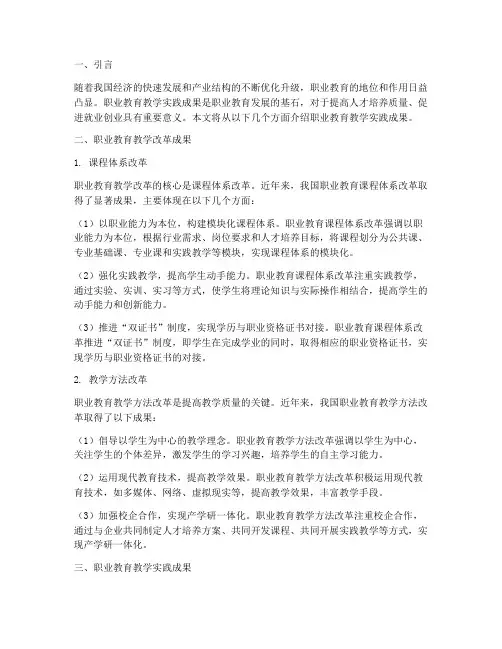 职业教育教学实践成果