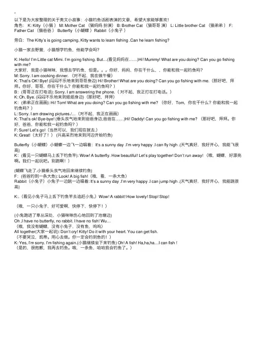 英文小故事：小猫钓鱼话剧表演