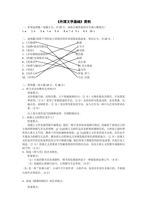 外国文学基础试题答案