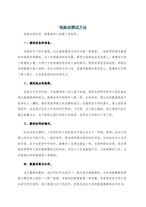 地脉动测试方法