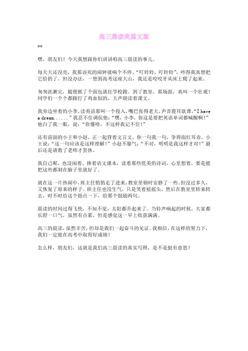 高三晨读美篇文案