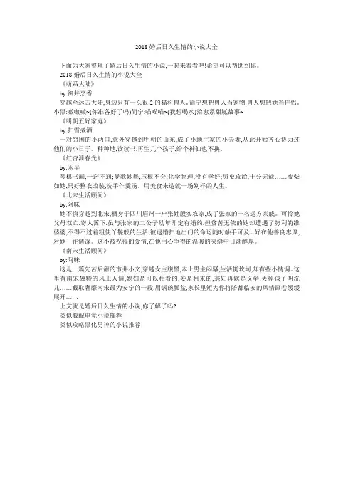 2018婚后日久生情的小说大全 