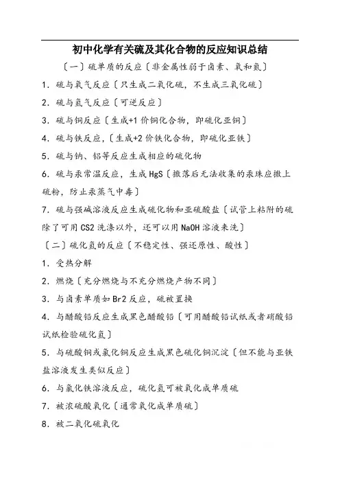 初中化学有关硫及其化合物的反应知识总结