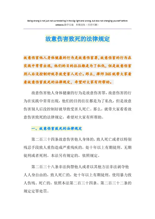 故意伤害致死的法律规定