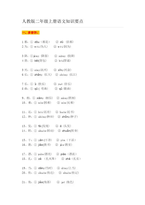 人教版二年级上册语文知识要点