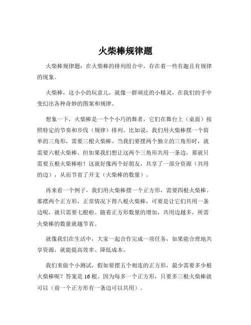 火柴棒规律题