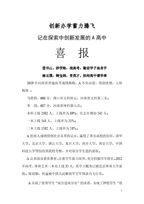 (高考喜报)2019高中高考喜报及学校简介