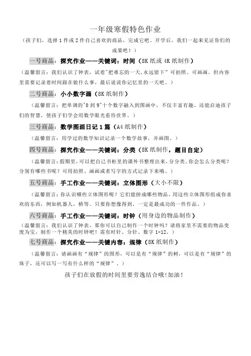 2021秋小学数学寒假特色作业
