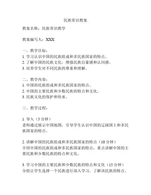 民族常识教案