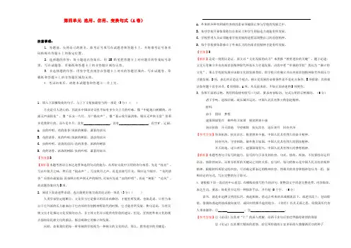 2019年高三语文一轮复习 第四单元 选用、仿用、变换句式(A卷)(含解析)