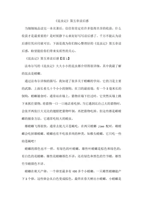 《昆虫记》第五章读后感
