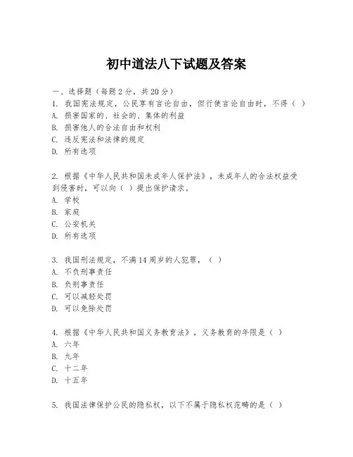 初中道法八下试题及答案