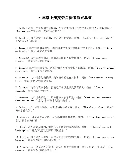 六年级上册英语重庆版重点单词