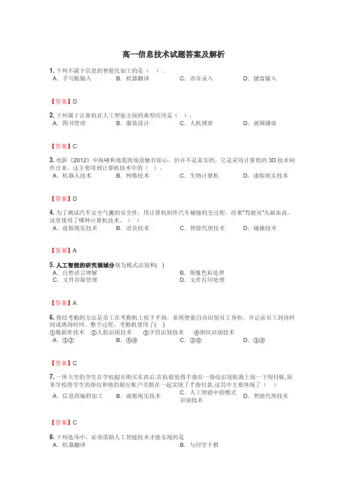 高一信息技术试题答案及解析
